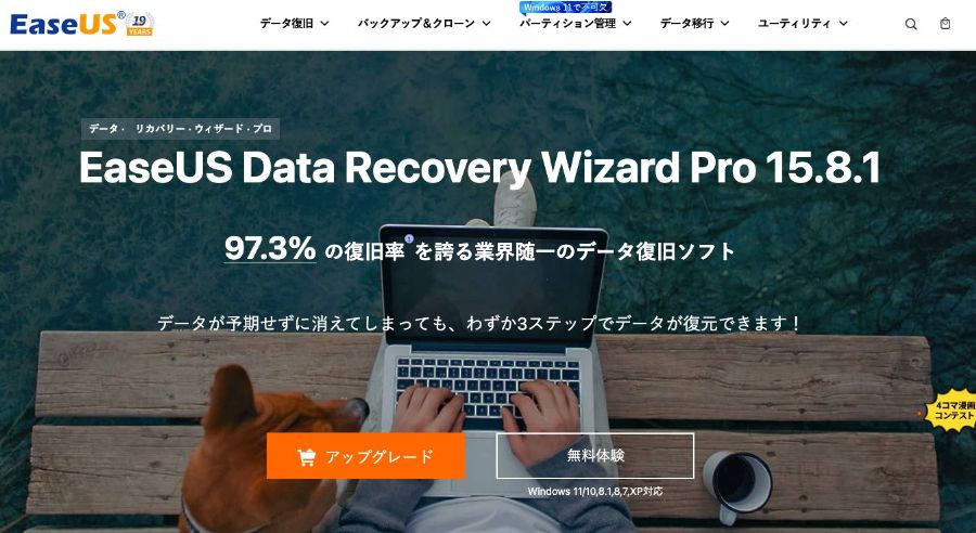 EaseUS Data Recovery Wizard Pro 永久版