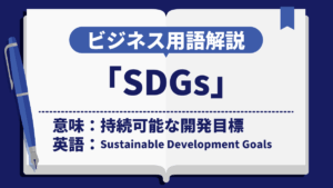 SDGS