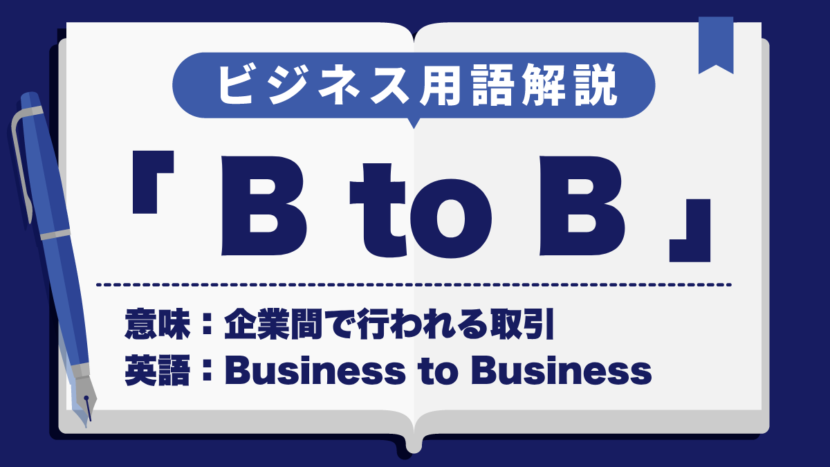 BtoB