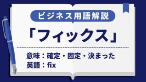 ネゴシエーション とは 意味や使い方 交渉スキルを上げるためのポイントを解説 The Solutions ソリューションズ