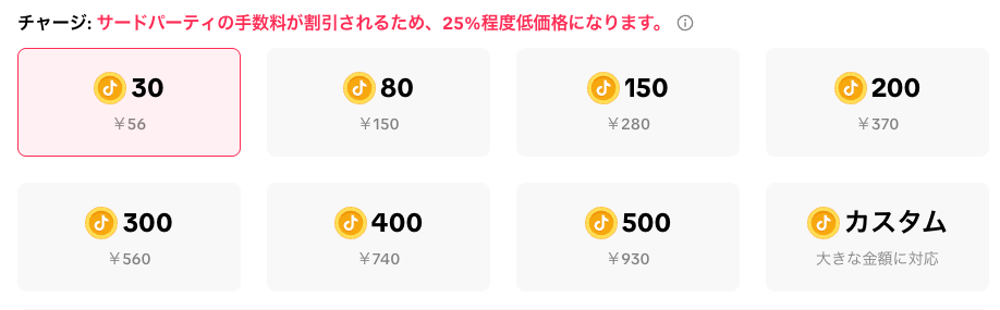 TikTokコインウェブ課金